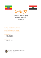 Amharic Grade 2.pdf